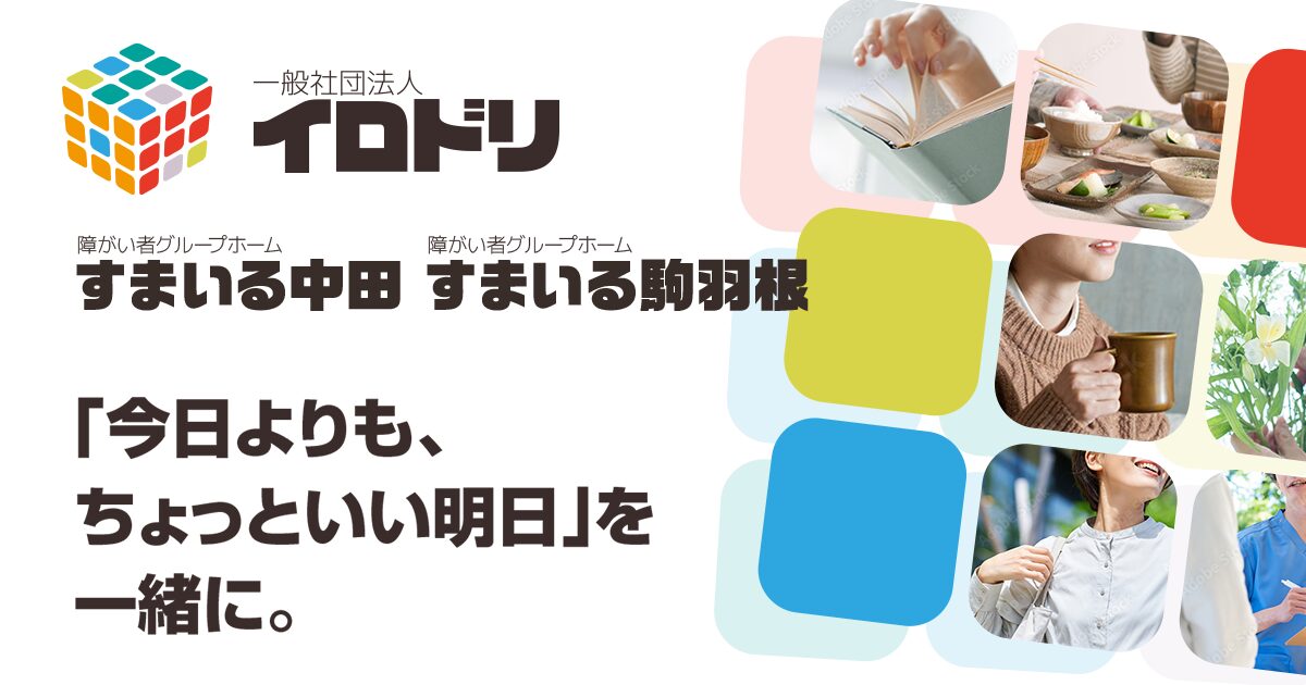 イロドリ公式サイトを公開しました
